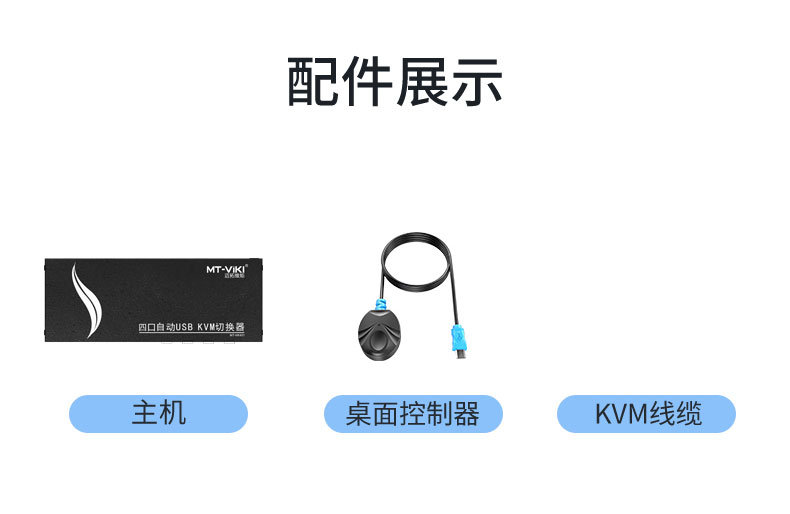 迈拓维矩工业级4进1出HDMI KVM多电脑切换器详情