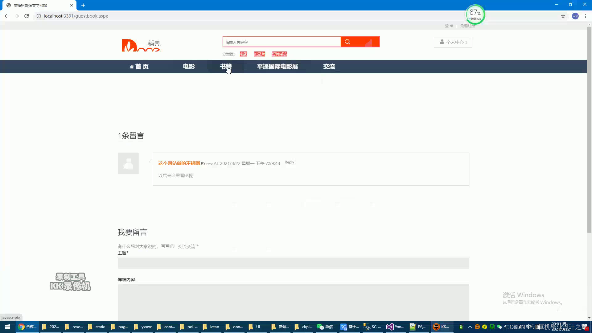 基于ASP.NET的贾樟柯影像文学网站设计与实现