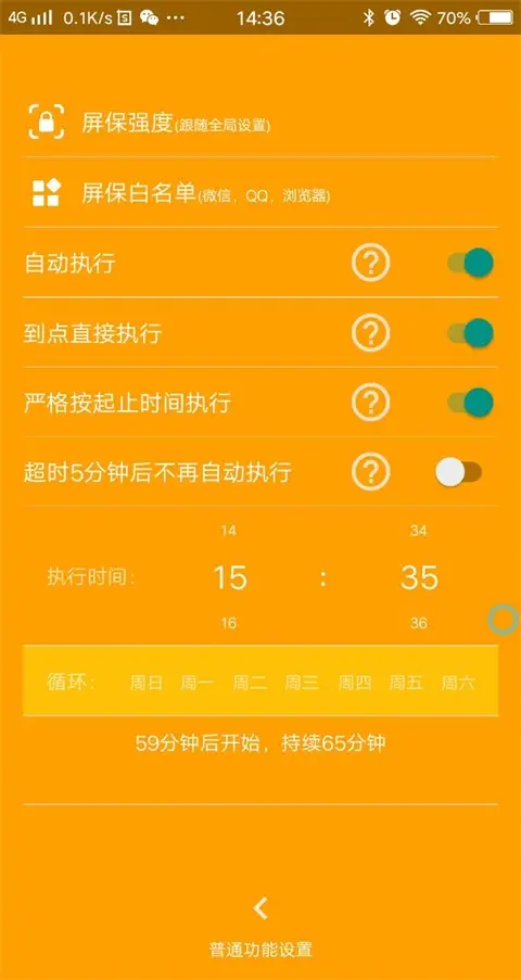 番茄任务定时设置