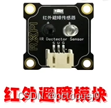 红外避障模块