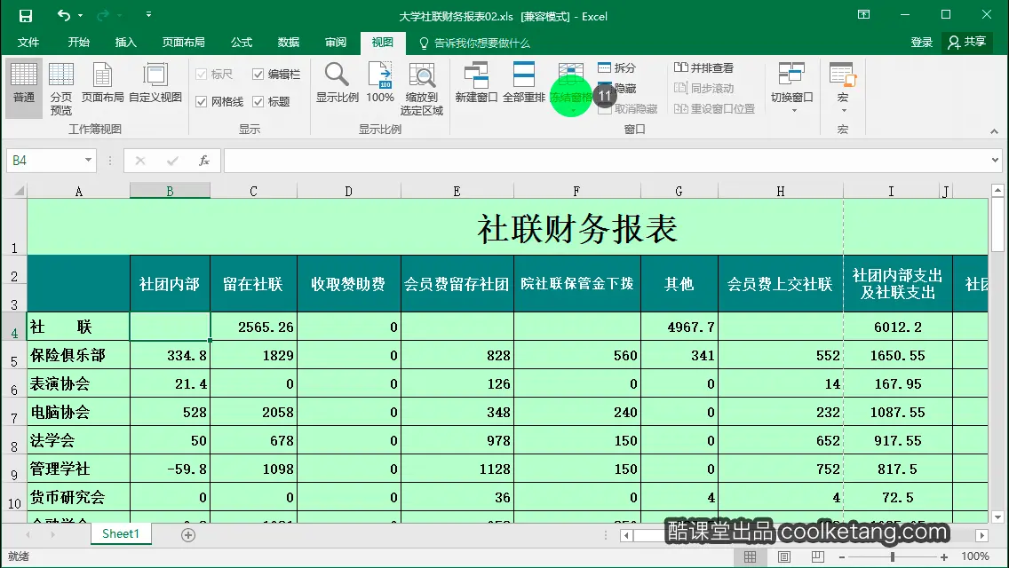 Excel互动教程-酷课堂