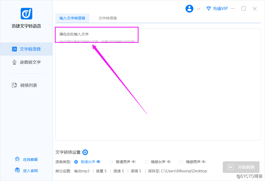 迅捷文字转语音软件使用方法介绍