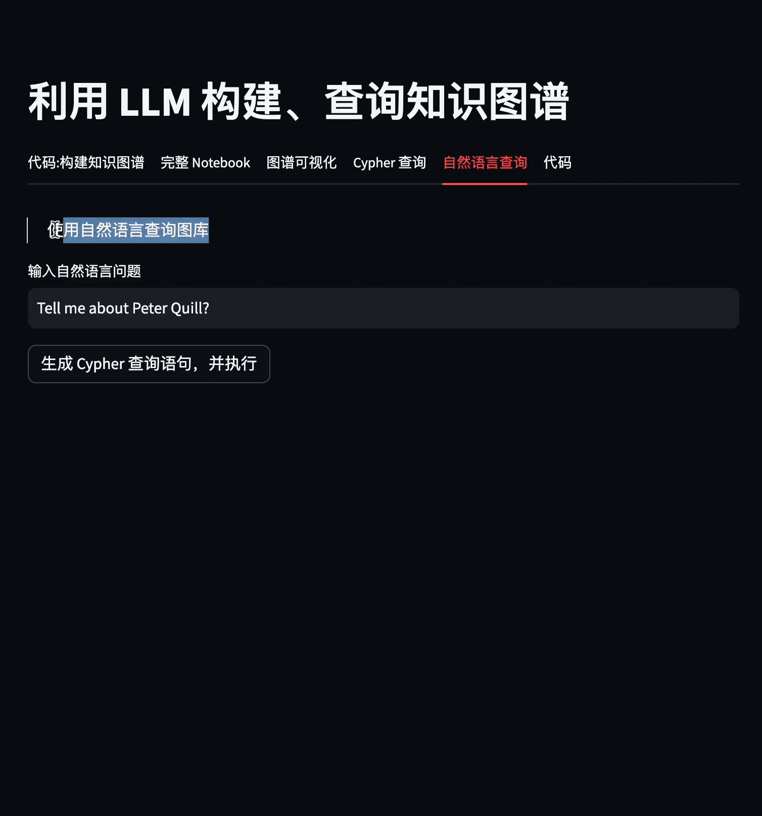 Text2Cypher：大语言模型驱动的图查询生成_语言模型_03