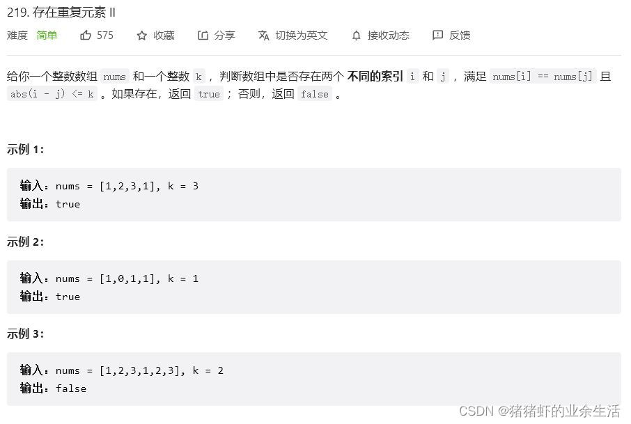 c++ day 7、day8--- 219 存在重复元素ii unordered_set使用学习,暴力及优化_c++的unsortedset中 ...