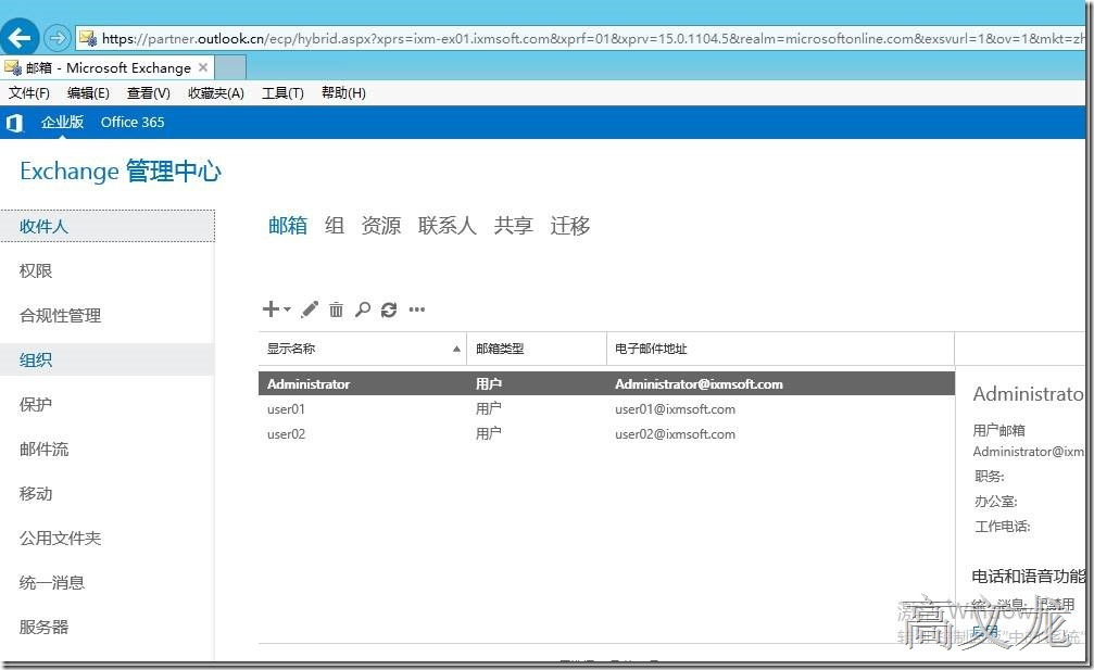 p_w_picpath Exchange2013 CU9和Office365混合部署_Exchange2013 CU9和Off_101