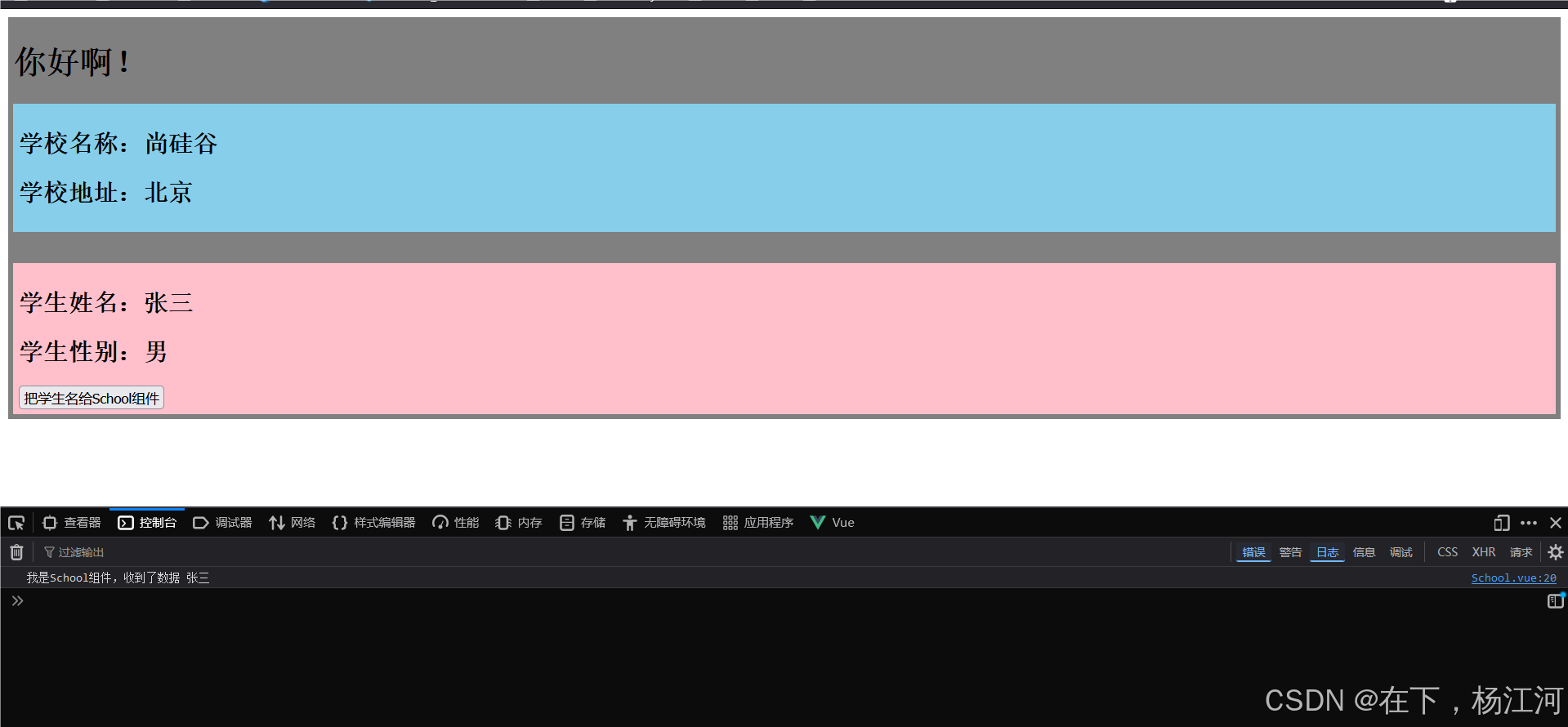 Vue51 全局事件总线_vue.js