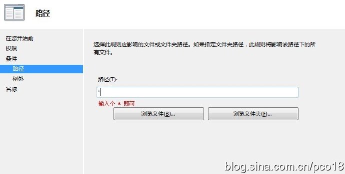 利用win7的applocker功能来有组织的阻止相关软件运行