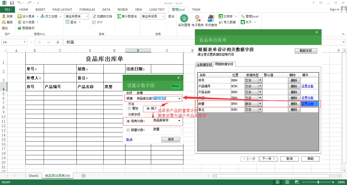 form_outstock_detailfield_counting.png