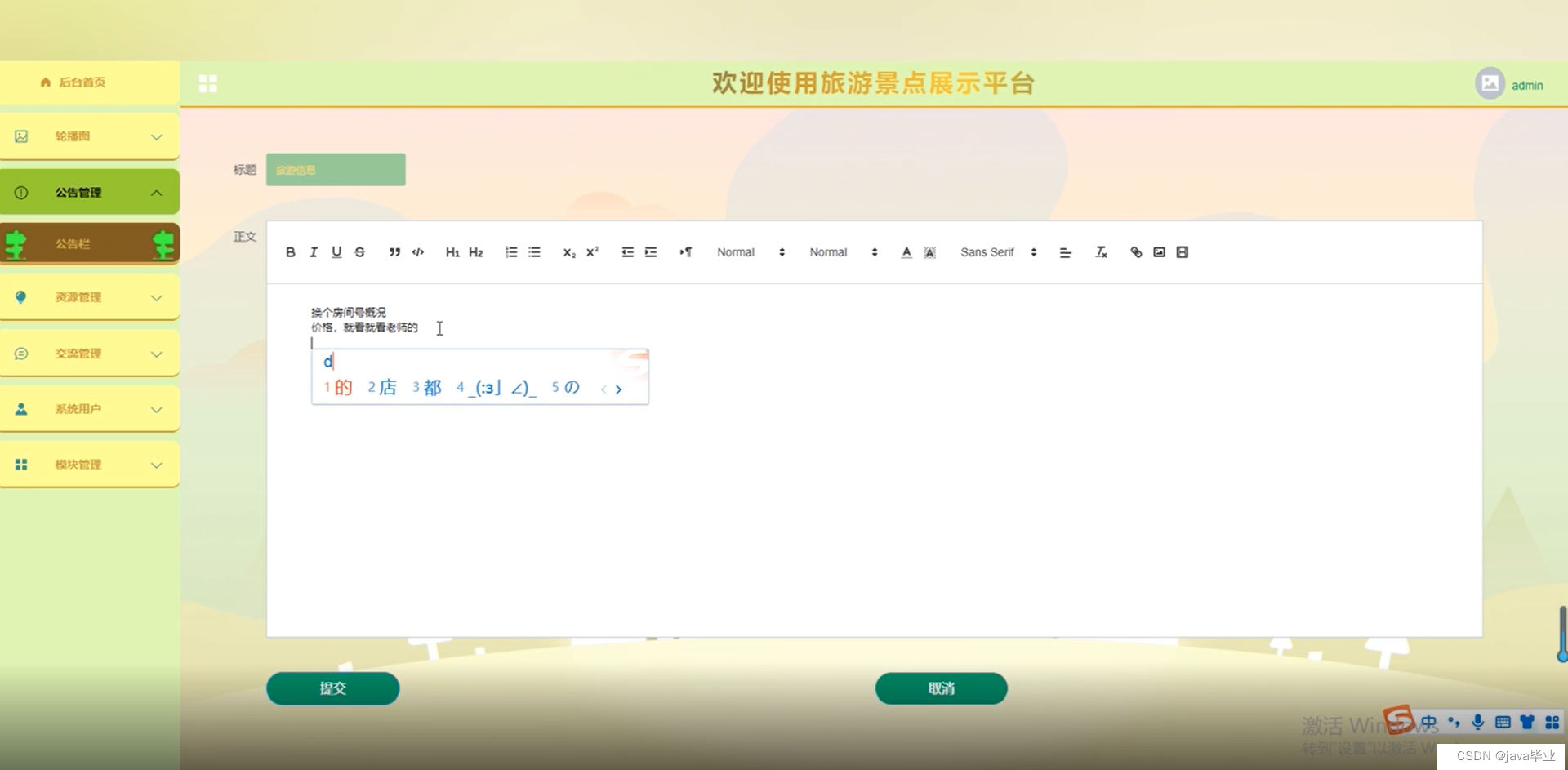基于javaweb+mysql的ssm+maven旅游景点管理系统(java+ssm+vue+javascript+ajax+mysql ...