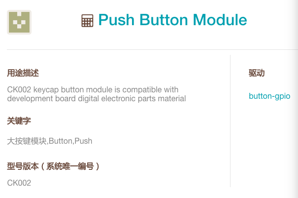 Push Button Module模块