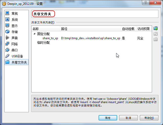 跳出共享文件夹对话框