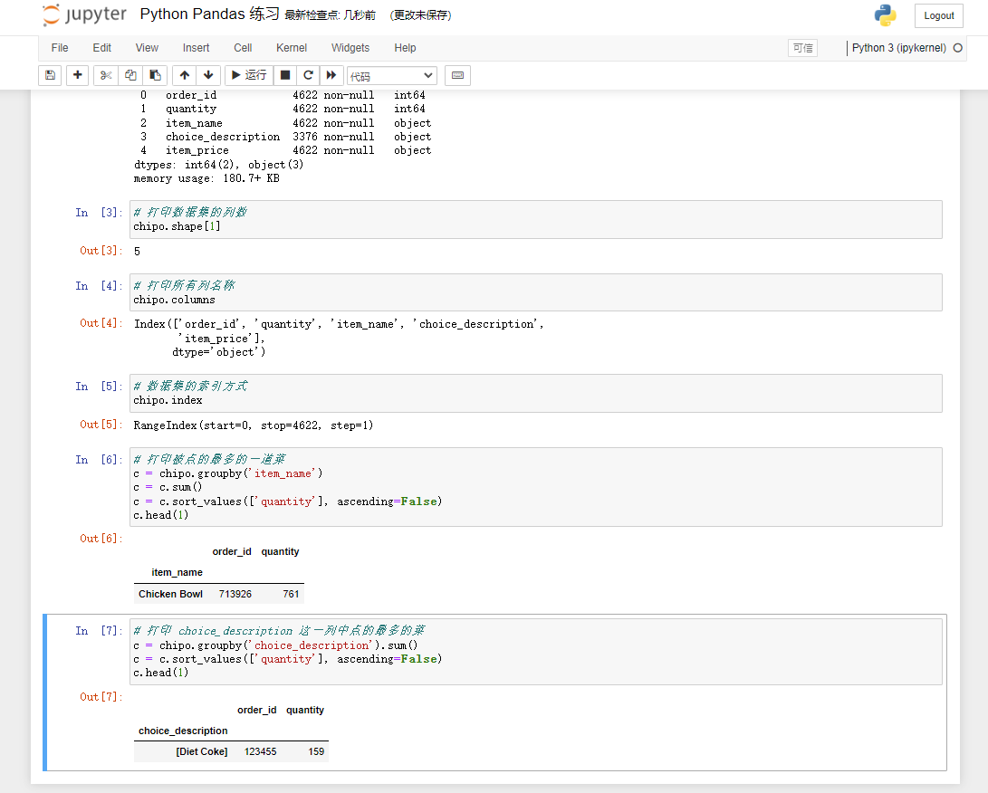 Python Pandas 综合练习-CSDN博客