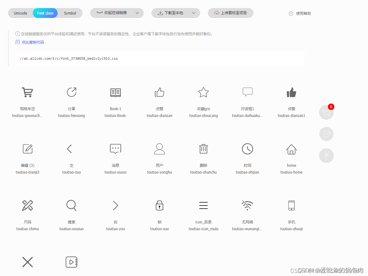 Step003-- VUE添加项目中用到的icon图标_添加icon图标到项目中-CSDN博客
