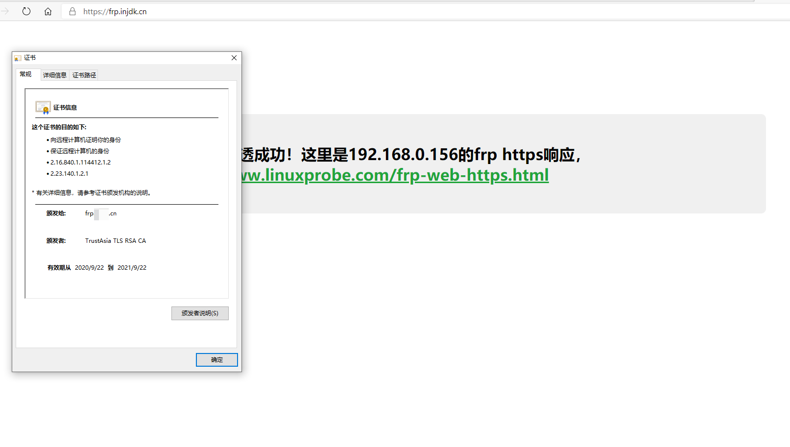 给Frp穿透的内网Web上https给Frp穿透的内网Web上https