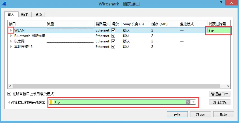 设置捕捉过滤器