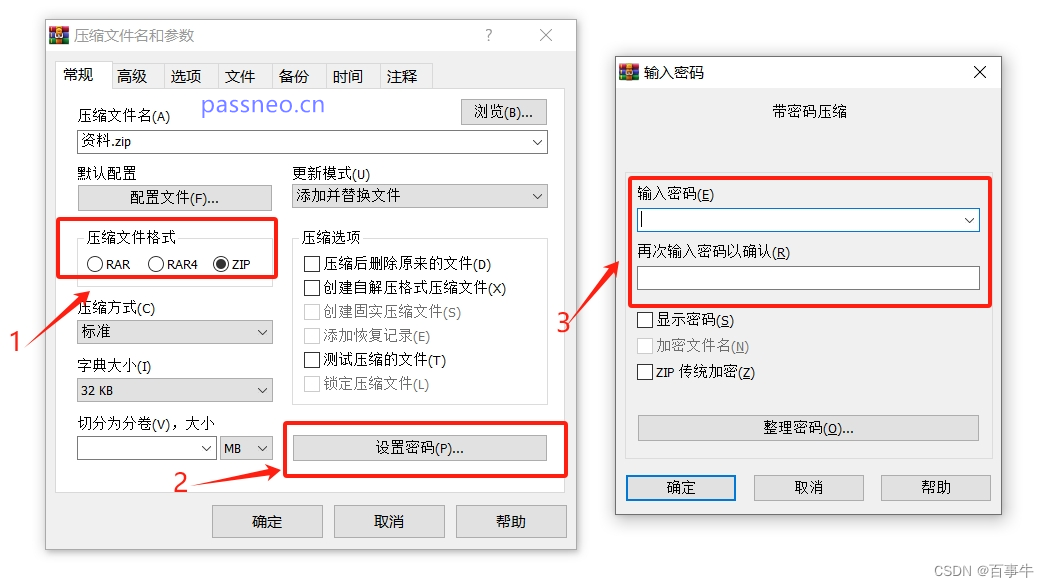 【方法】ZIP压缩文件的密码如何设置和取消？