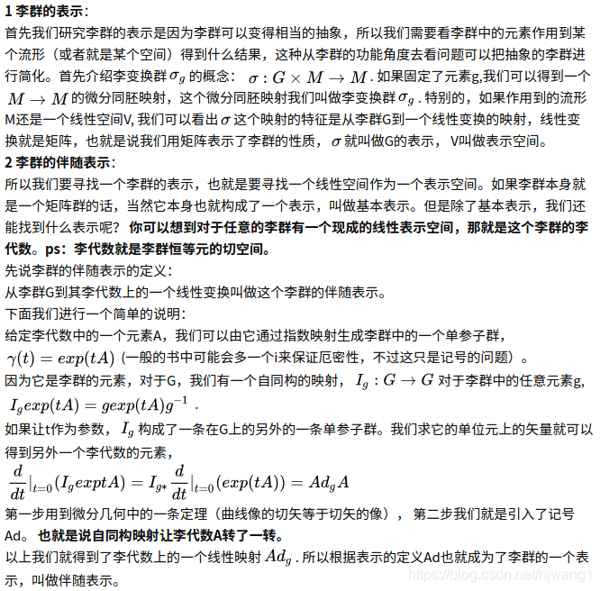 李群的伴随表示如何理解_伴随 切向量-CSDN博客