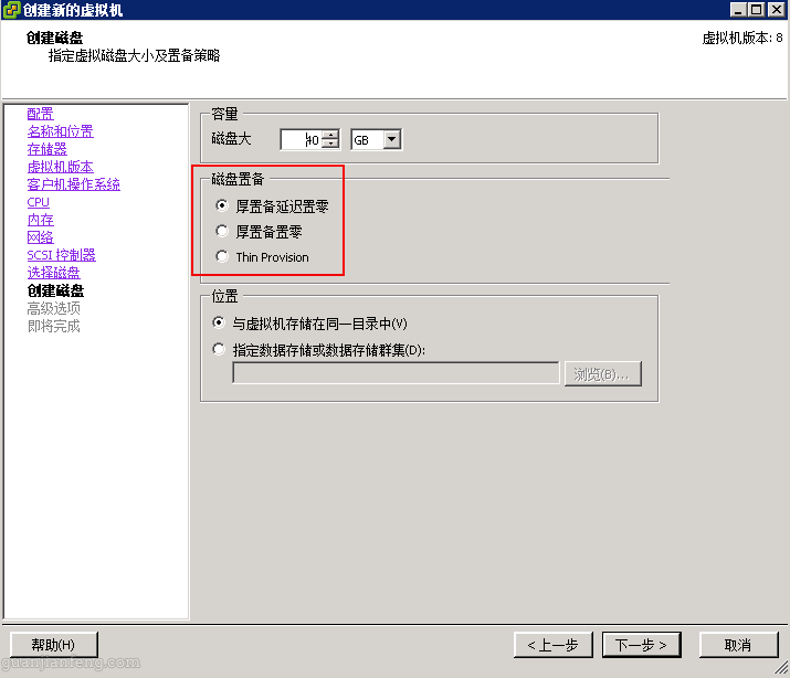 vSphere中三种磁盘规格【厚置备延迟置零\厚置备置零\Thin Provision（精简置备）】