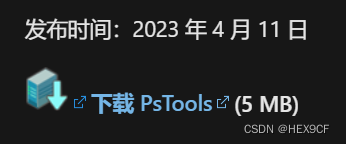PSTools下载截图