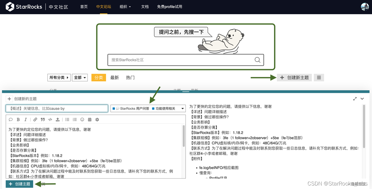 升级啦！探索全新StarRocks 中文社区与高效使用秘籍！_starrocks社区-CSDN博客