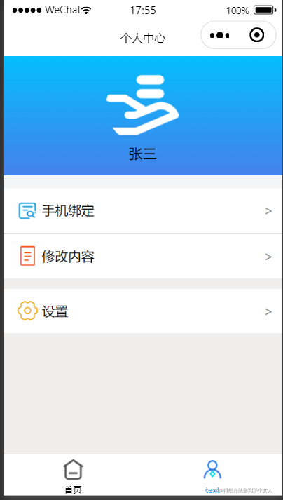 微信小程序个人信息中心的前端ui实现_微信小程序注册页面ui-CSDN博客