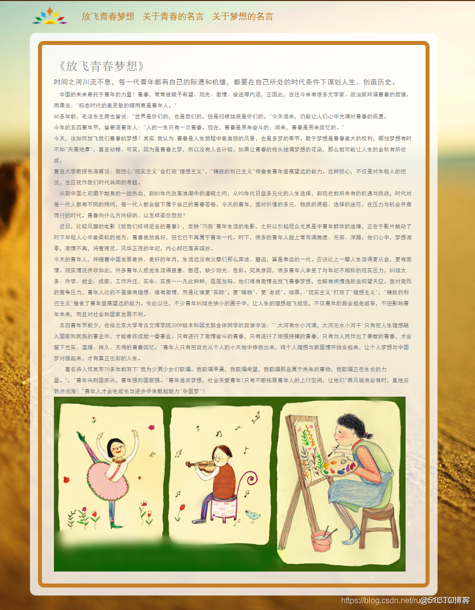 HTML期末大作业~ 放飞青春梦想3页面中国梦我的梦(HTML+CSS)~ 文化学生网页设计作业源码_HTML网页设计期末课程大作业