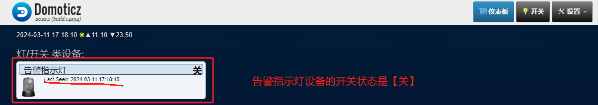 【告警指示灯】状态关