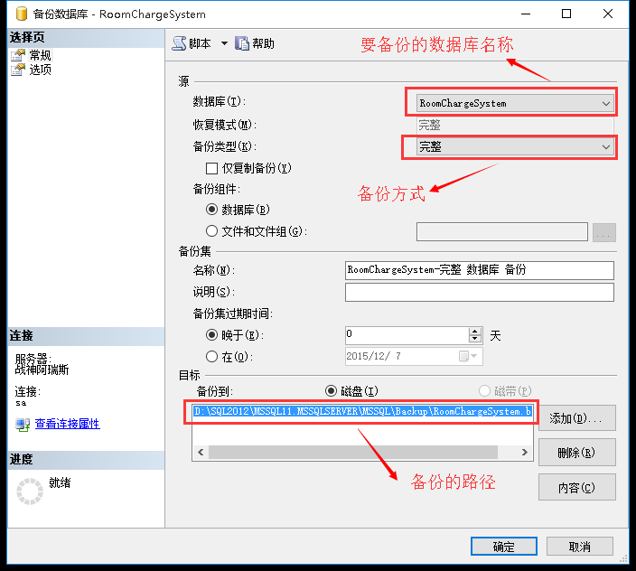 【数据库】数据库的bak格式备份与还原_备份_02