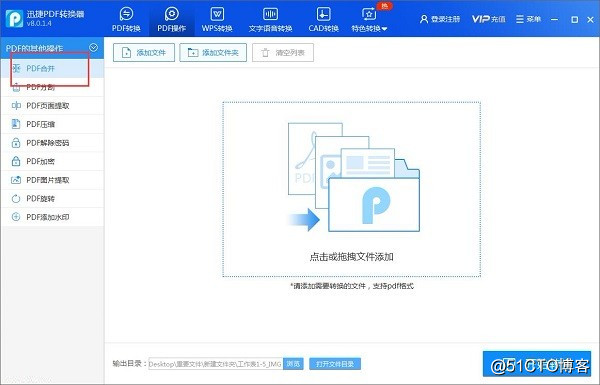 如何将单个pdf合并