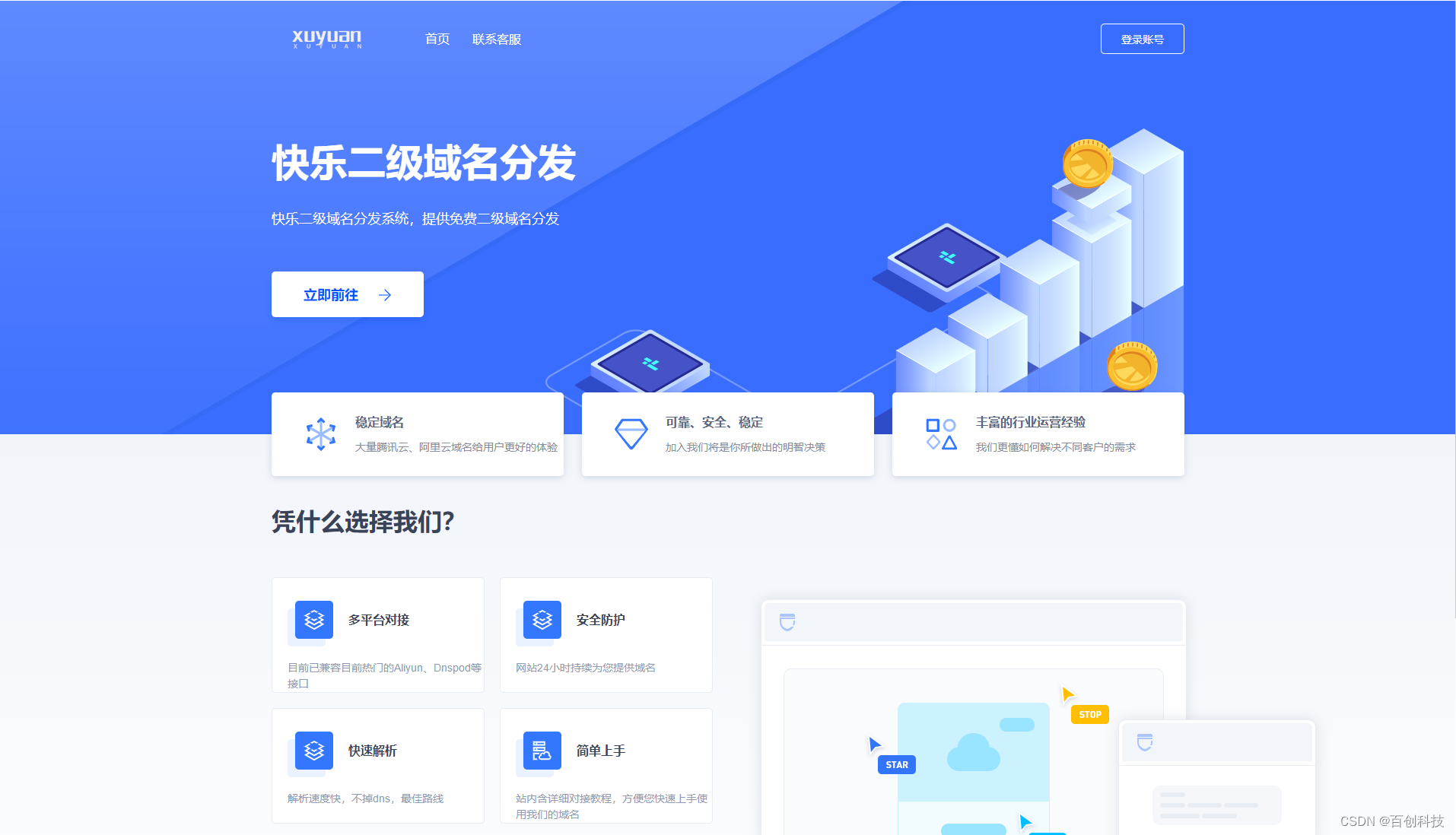 www二级域名_在线二级域名查询（免费二级域名查询网站）
