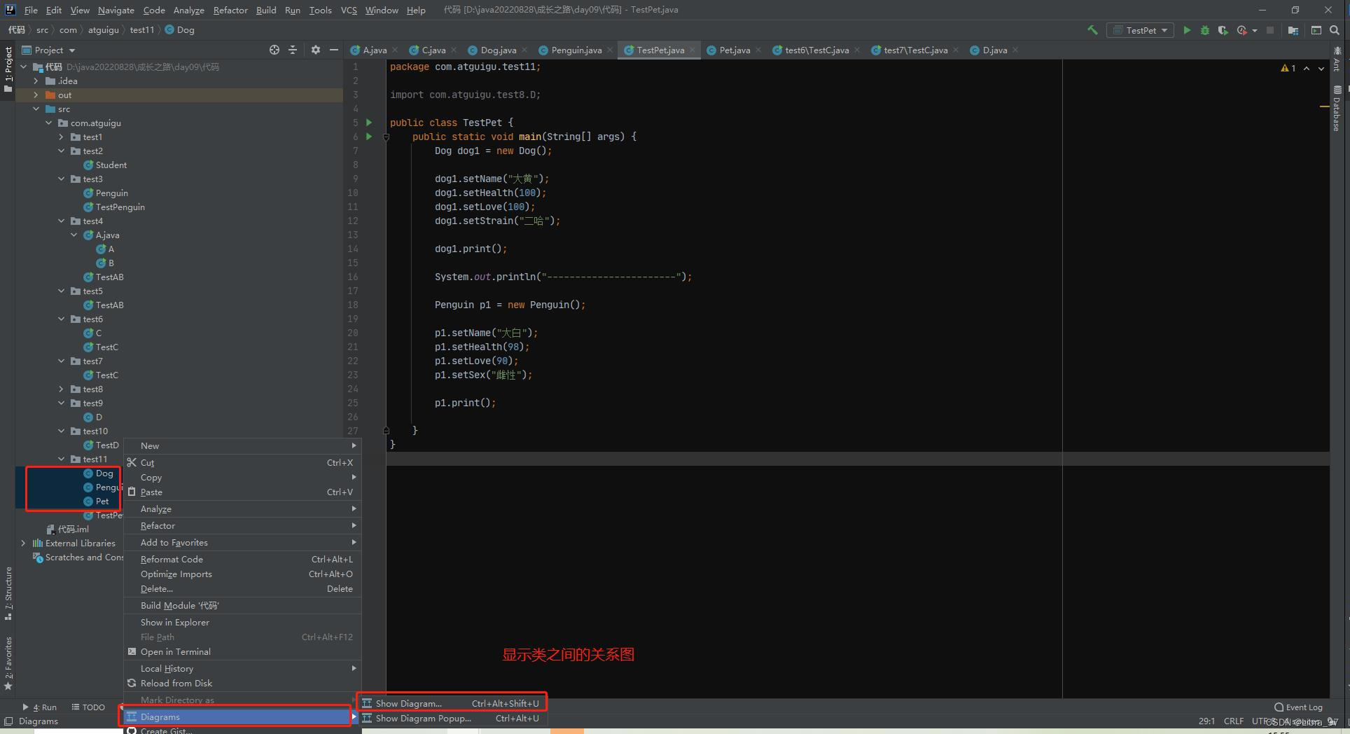 查看类和类之间的关系