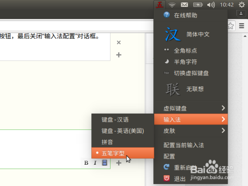 在 Ubuntu16.04 中为fctix小企鹅增加五笔输入法