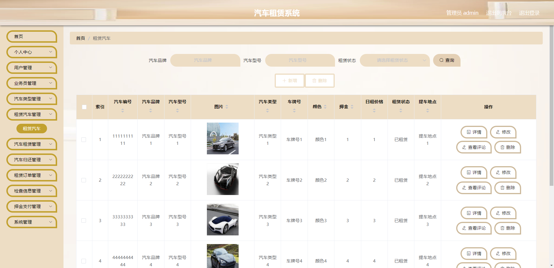 管理员-汽车租赁管理
