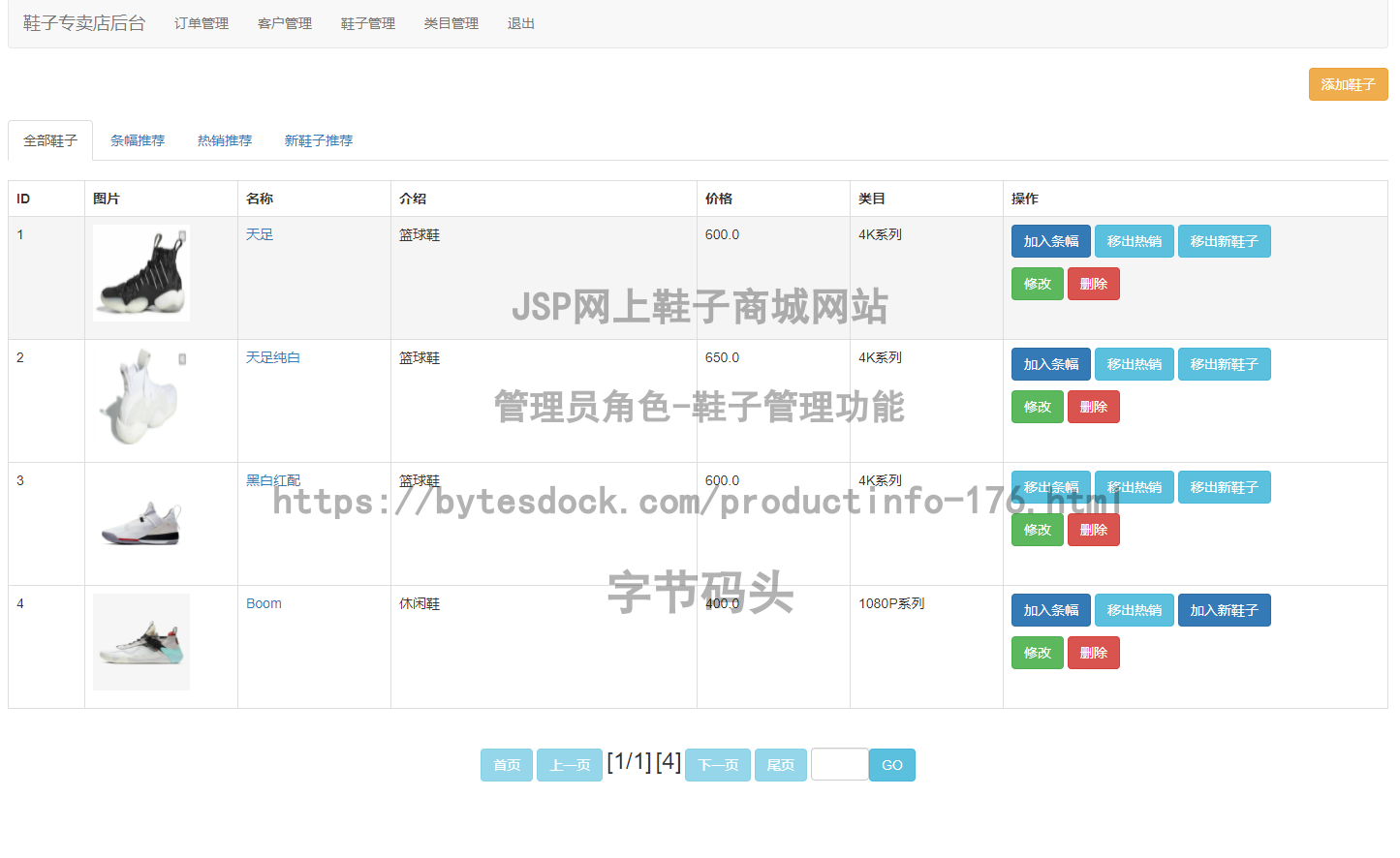 管理员角色-鞋子管理