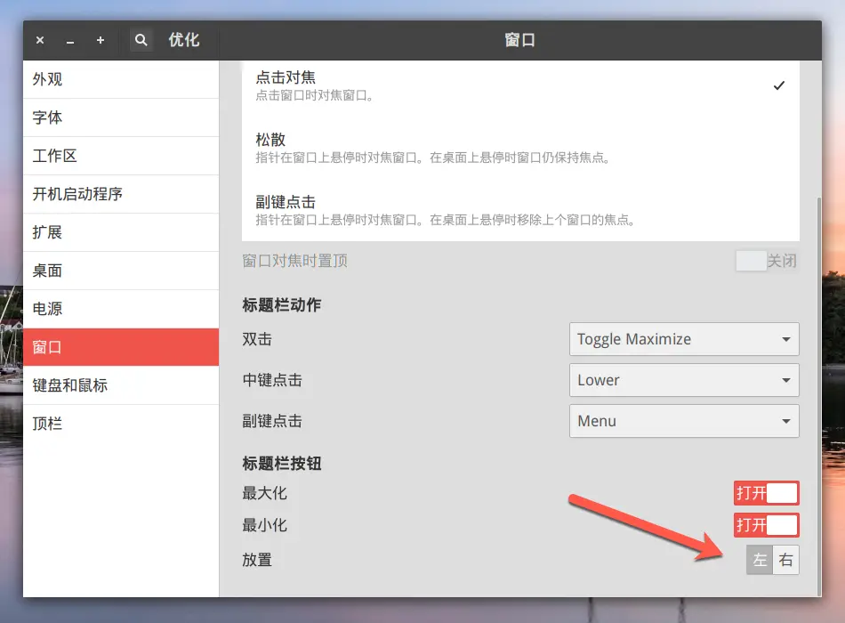 gnome-tweak-tool