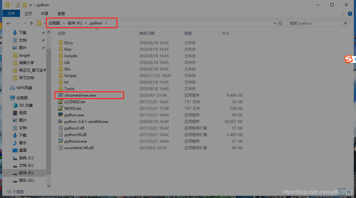 chromedriver存放位置
