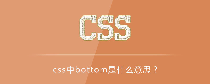 Bottom Set Html html中bottom的属性,css中bottom是什么意思?-CSDN博客