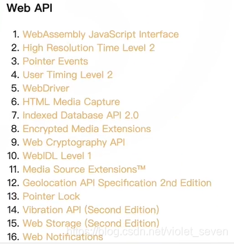 W3C提出的web api标准
