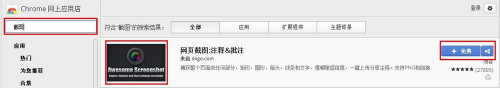 谷歌浏览器怎么截取整个网页