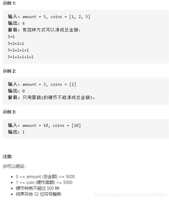 518. 零钱兑换 II