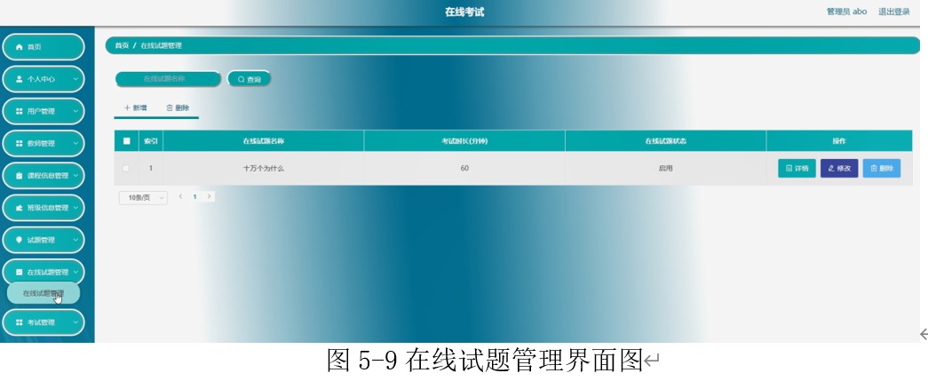 91.在线考试系统的设计与实现|SpringBoot+ Mysql+Java+ B/S结构(可运行源码+数据库+LW)用户模块：个人中心，课程信息管理，班级信息管理，考试管理。管理员模块：教师管理，