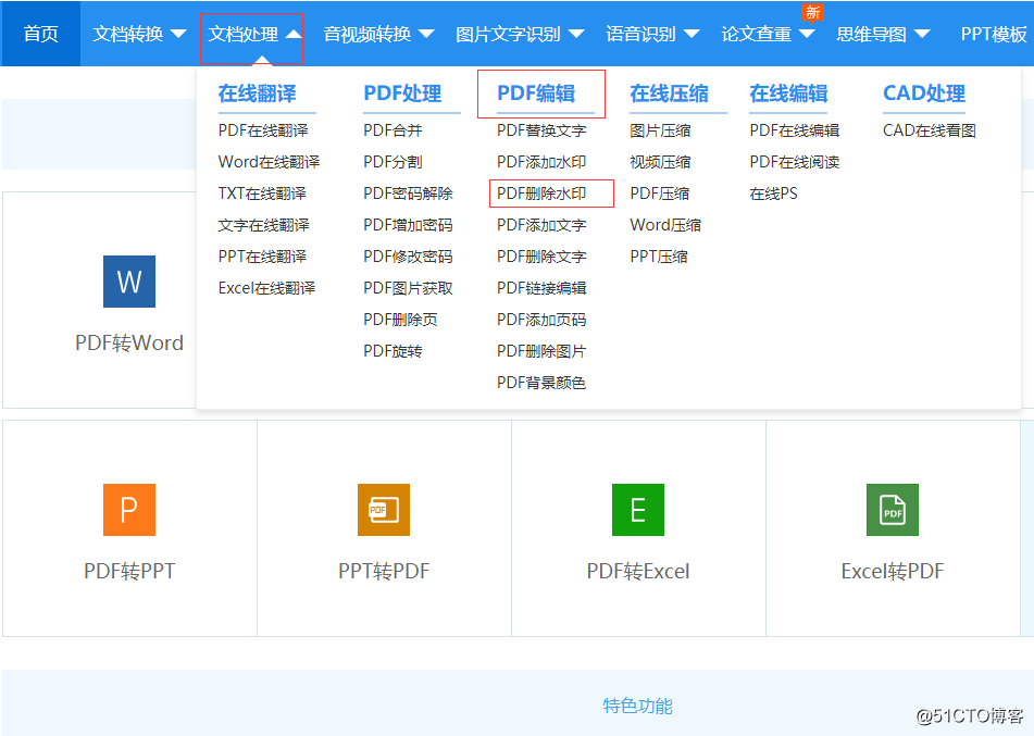 如何去除PDF的水印