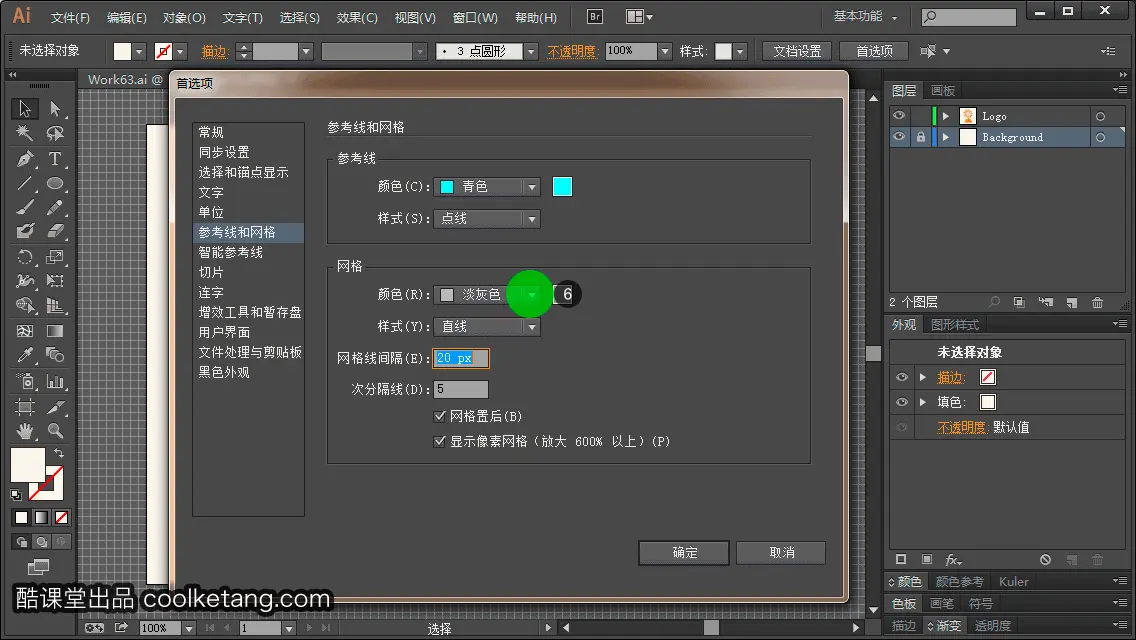 Illustrator互动教程-酷课堂
