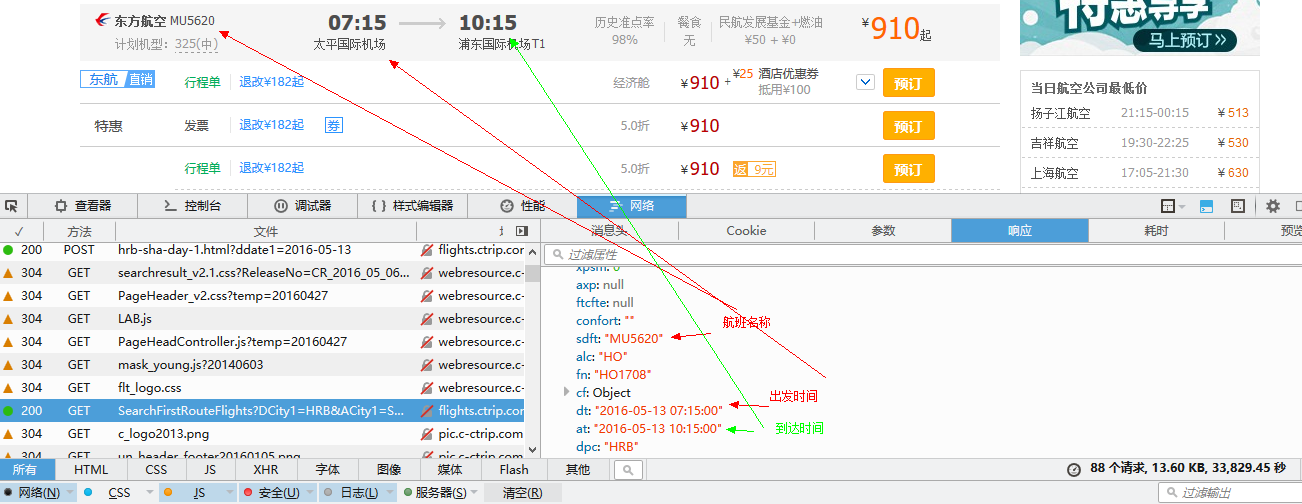 object航班信息.png