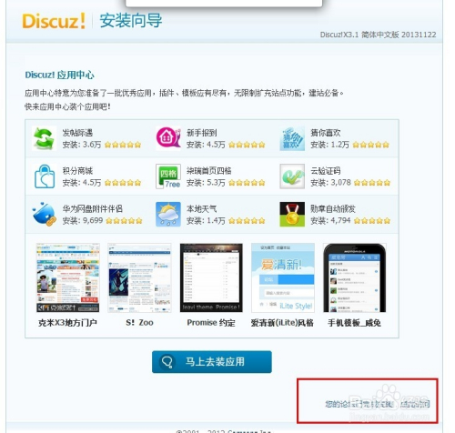 Discuz建站教程：[1]本地安装discuz网站