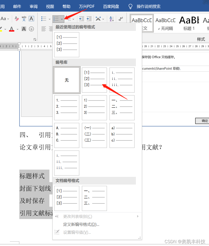 Word技巧: 写论文时可能用到的word技巧-CSDN博客