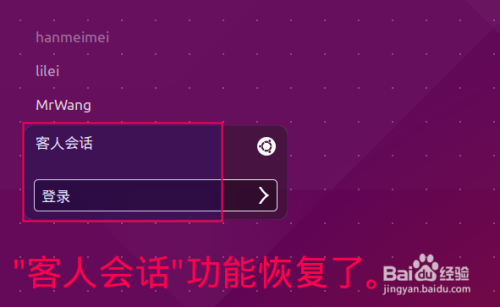 31. Ubuntu15.04系统中如何启用、禁用客人会话