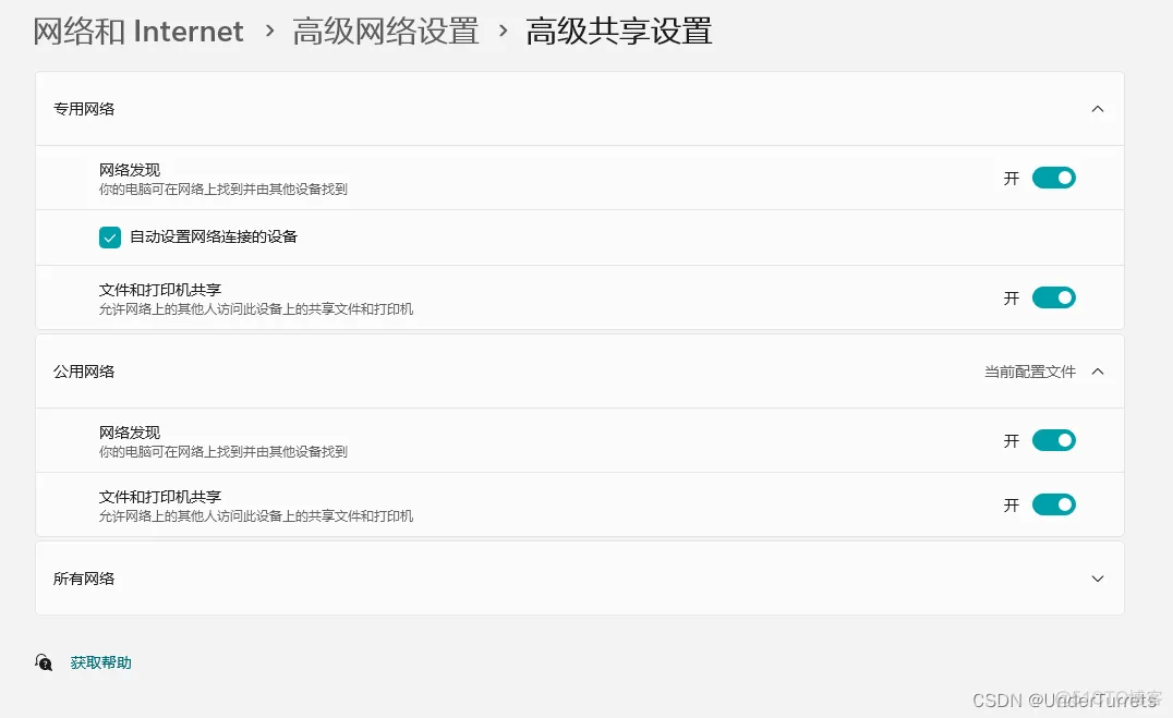 【Internet Protocol】ip介绍，如何组局域网实现远程桌面和文件共享_网络协议_10