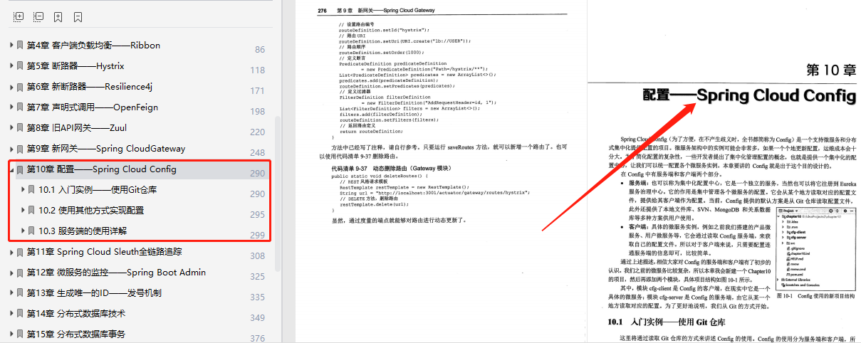 阿里P8大牛结合企业真实需求打造微服务分布式系统实战开发手册