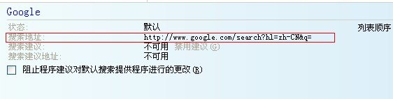 将IE8搜索服务搞成google <wbr>以及后续工作